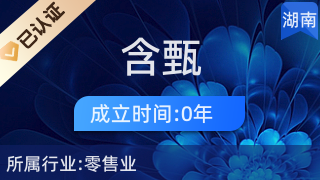 長沙市雨花區含甄百貨店 針紡織品及原料銷售的專業之選